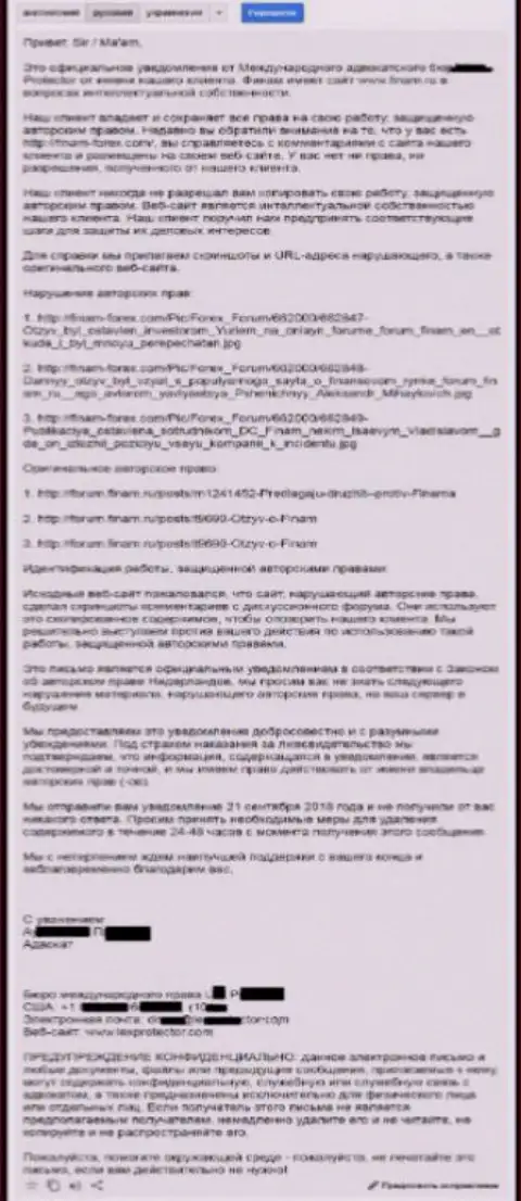 Перевод официальной претензии от юридических представителей Finam Ru по причине вырезания переписки на форуме данного forex брокера