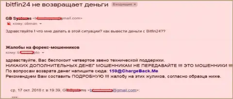В БитФин24 не перечисляют депозит трейдеру - МОШЕННИКИ !!!
