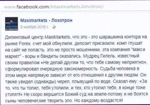 Макси Маркетс аферист на мировой валютной торговой площадке ФОРЕКС - достоверный отзыв валютного игрока указанного брокера