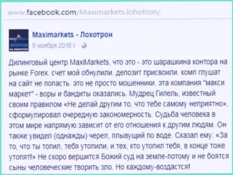 Макси Маркетс аферист на мировой валютной торговой площадке ФОРЕКС - достоверный отзыв валютного игрока указанного брокера
