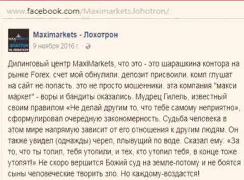 Макси Маркетс обманщик на мировой финансовой торговой площадке Форекс - это отзыв игрока этого дилингового центра