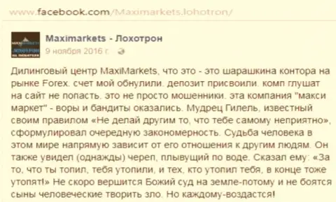 Maxi Markets разводила на мировом валютном рынке ФОРЕКС - отзыв игрока данного Forex дилера