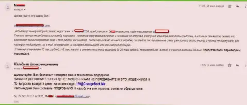 Подробная претензия о том, как жулики из СТП Брокер облапошили forex игрока на сумму более чем 10 тыс. руб.