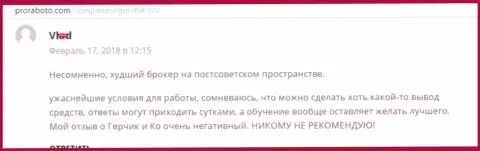 Gerchik and CO Limited худший Форекс брокер на постсоветском пространстве, отзыв валютного трейдера данного FOREX дилингового центра