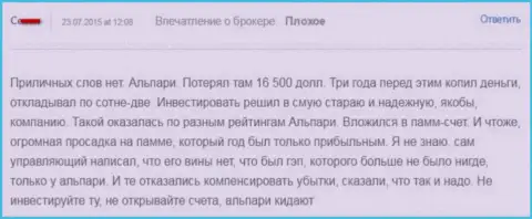 165 тысяч долларов спустил форекс игрок, работая с Альпари - ФОРЕКС КУХНЯ !!!
