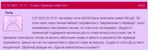 Еще один факт ничтожества форекс дилинговой компании Инста Форекс - у данного валютного игрока украли двести рублей - МОШЕННИКИ !!!