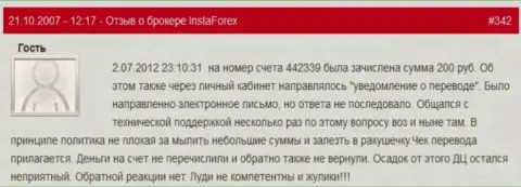 Еще один факт ничтожества форекс дилинговой компании Инста Форекс - у данного валютного игрока украли двести рублей - МОШЕННИКИ !!!