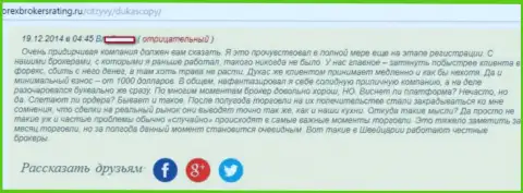 Объективный отзыв валютного трейдера FOREX брокера ДукасКопи Ком, где он сообщает, что расстроен совместным их сотрудничеством