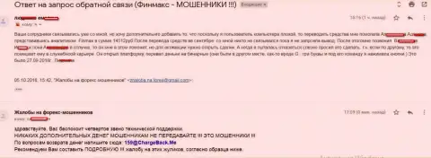 Разводилы ФинМаксбо Ком путем мошеннических действий прикарманили почти 15 тыс. рублей клиентских средств