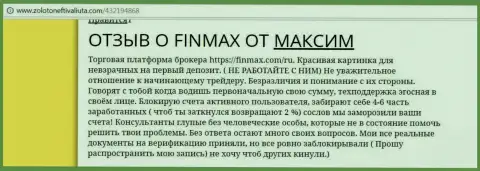 С FiNMAX иметь дело нельзя, отзыв игрока