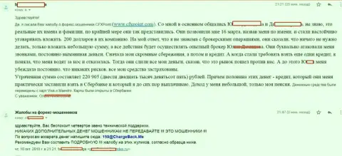 Достоверный отзыв еще одной жертвы мошенников ЦФХ Поинт, которую в указанной forex конторе накололи больше чем на 200000 рублей