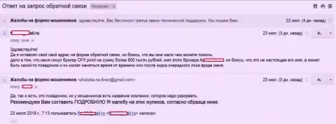 ЦФХПоинт Ком слили трейдера на сумму в размере 800 тысяч рублей - КИДАЛЫ !!!