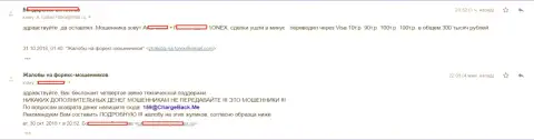 Совместно сотрудничая с ФОРЕКС брокерской компанией 1 Онекс валютный игрок проиграл 300000 рублей
