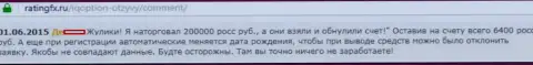 200 тыс. рублей слили у игрока в forex брокерской компании Ай Кью Опцион - МОШЕННИКИ !!!