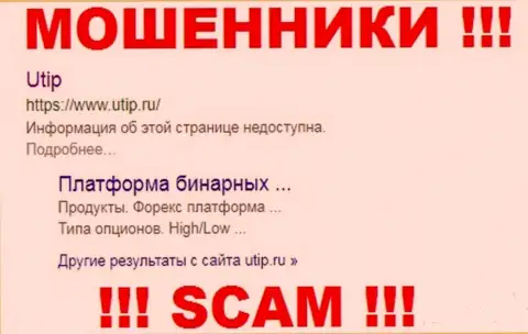 ЮТИП Ру - это FOREX КУХНЯ !!! SCAM !!!