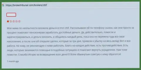 Сотрудники ФОРЕКС брокерской компании CTTIF Com активно облапошивают forex игроков - отзыв жертвы