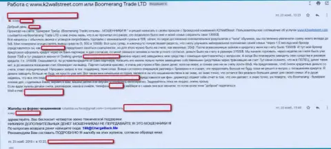Мошенники из ФОРЕКС дилинговой компании Бумеранг Трейд не возвращают обратно деньги биржевому трейдеру (реальный отзыв)