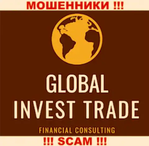 Global Invest Trade - это МОШЕННИКИ !!! SCAM !!!