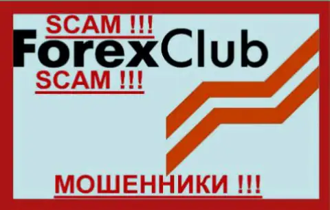 Форекс Клуб - это МАХИНАТОРЫ !!! SCAM !!!