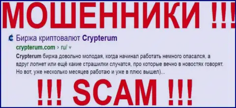 Crypterum Com - это ОБМАНЩИКИ !!! SCAM !!!