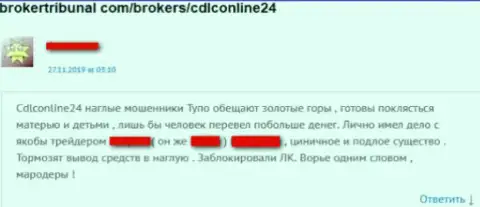 Будьте крайне осторожны, прибыльно совместно работать с брокерской организацией крипто рынка CDLCOnline24 не выйдет - обувают валютных трейдеров (реальный отзыв)