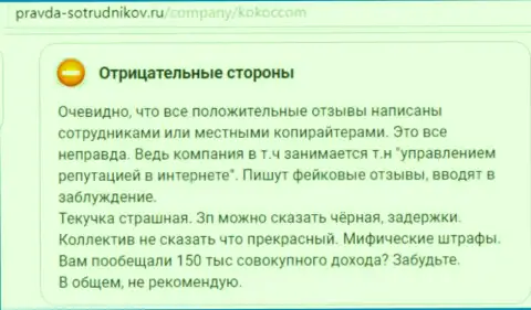 KokocGroup Ru (СЕО-Дрим Ру) - Обманывают !!! Покупают хвалебные отзывы