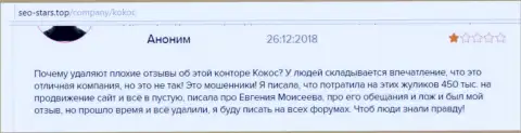 KokocGroup Ru (МобиШаркс) проплачивают хорошие комментарии (честный отзыв)