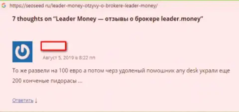 Leader Money - это АФЕРИСТЫ !!! Отжимают совершенно все деньги - комментарий биржевого трейдера