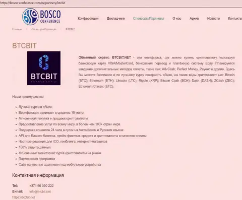 Информационная справка об обменном пункте BTCBIT Net на онлайн портале Боско Конференсе Ком
