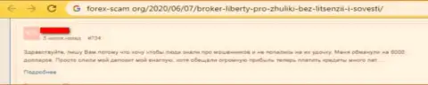 Взаимодействие с мошеннической Forex дилинговой конторой Liberty Pro Ltd приводит к потере всех Ваших денежных вложений (честный отзыв валютного трейдера)