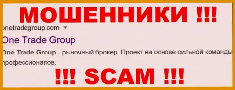 OneTradeGroup Com - это МОШЕННИКИ ! SCAM !!!