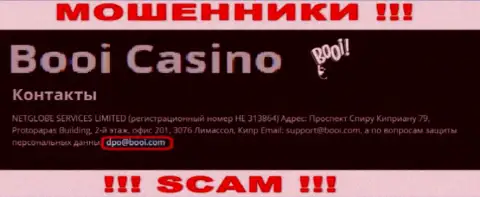 Не отправляйте письмо на e-mail Booi Casino - это интернет мошенники, которые воруют финансовые средства людей