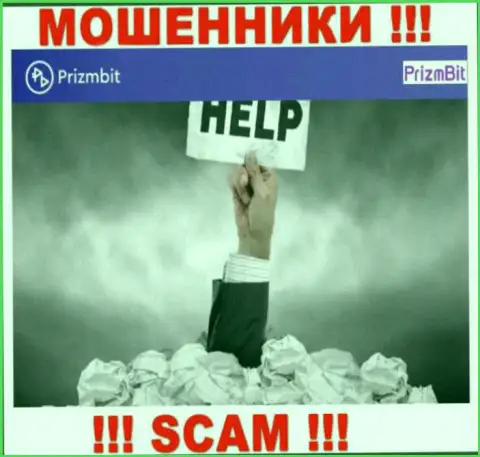 Не позвольте internet аферистам PrizmBit похитить Ваши вложенные деньги - сражайтесь
